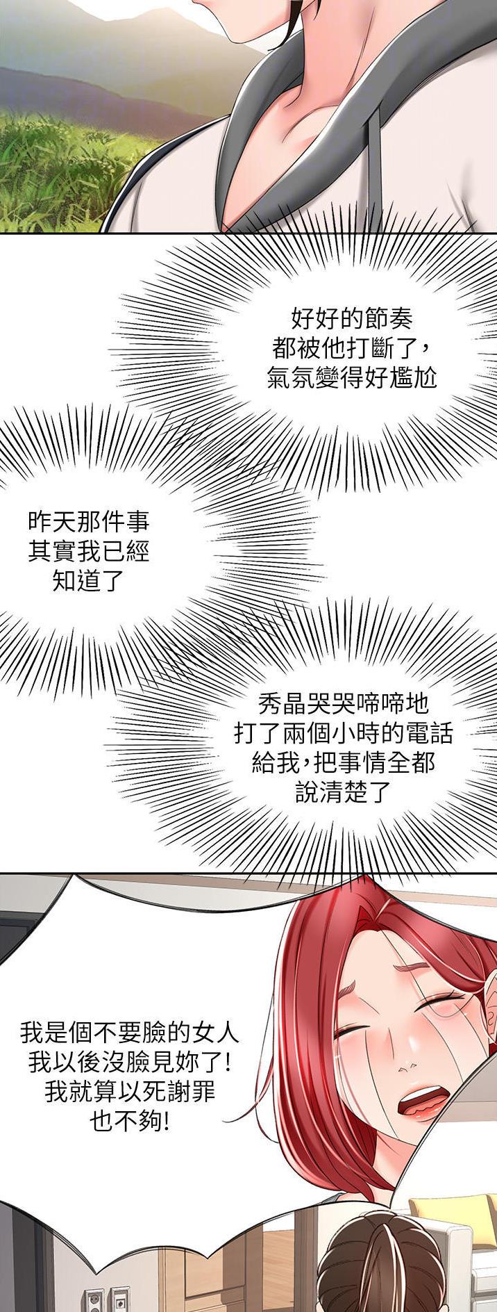 剑道学姐内容介绍漫画,第114话2图