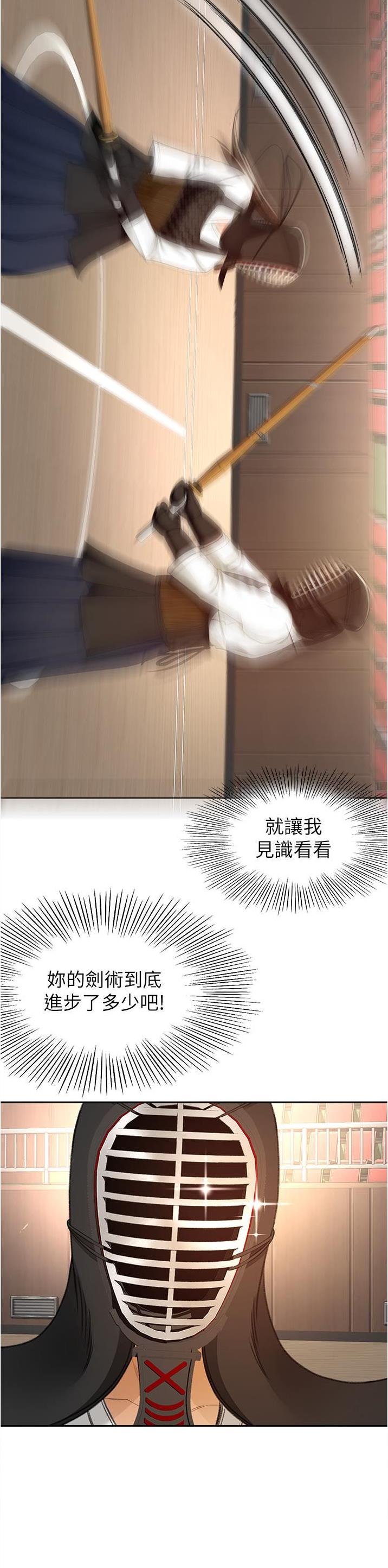 剑道学姐内容介绍漫画,第143话2图
