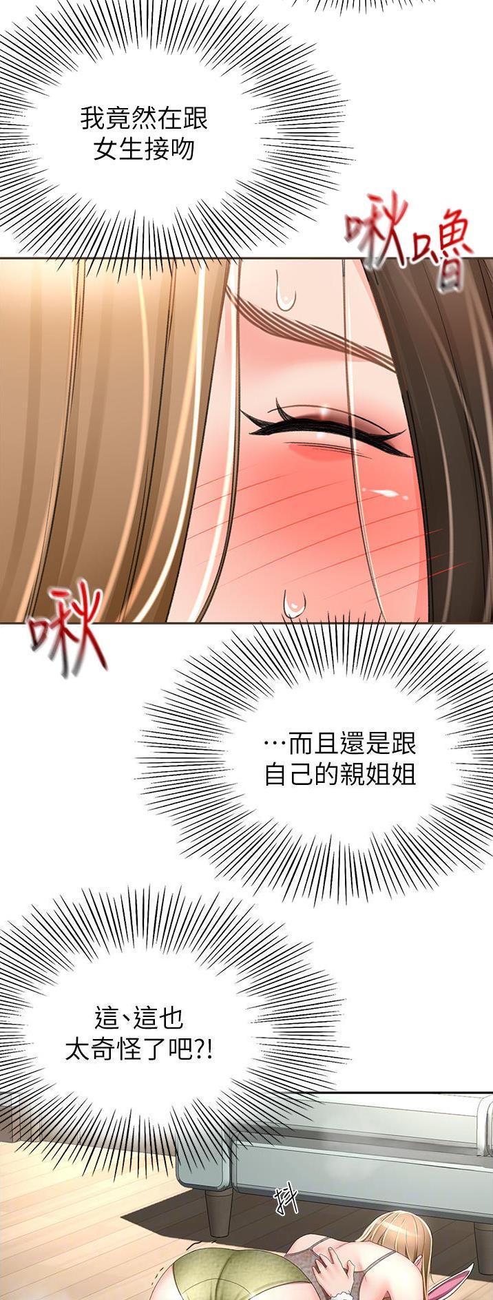 剑道学姐内容介绍漫画,第127话2图