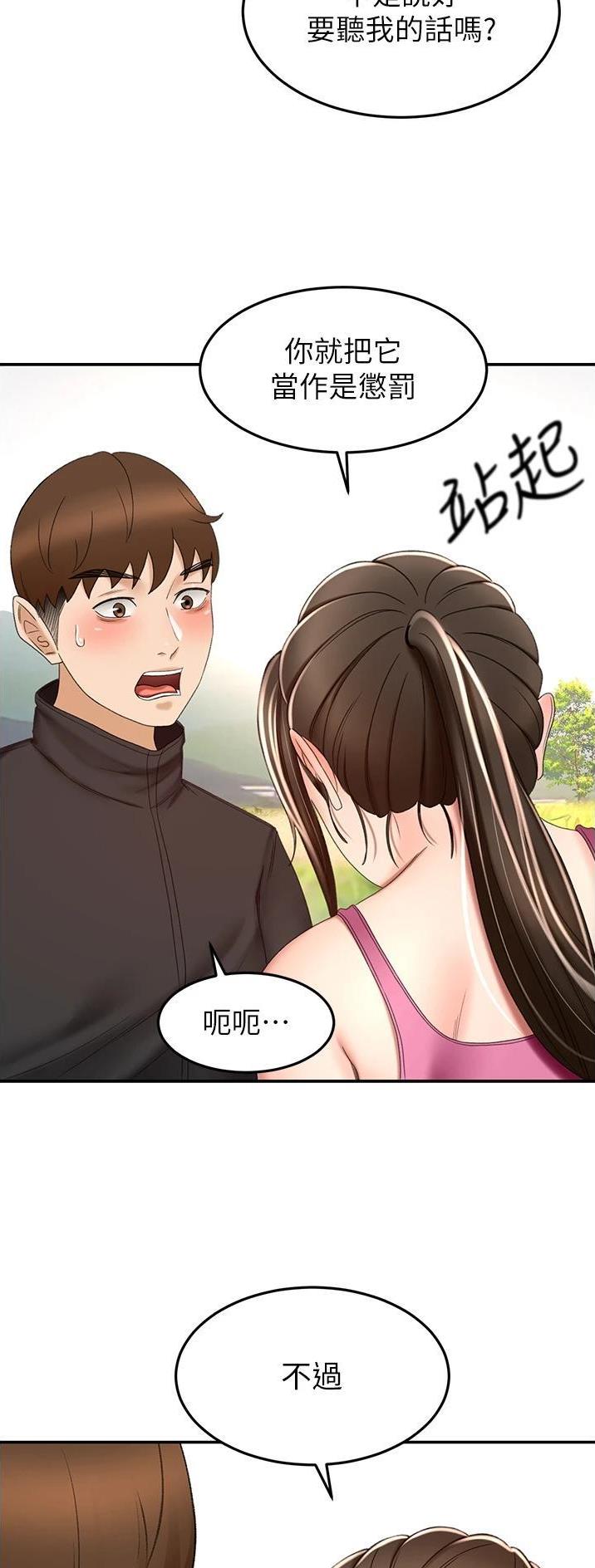 剑道学姐内容介绍漫画,第115话2图