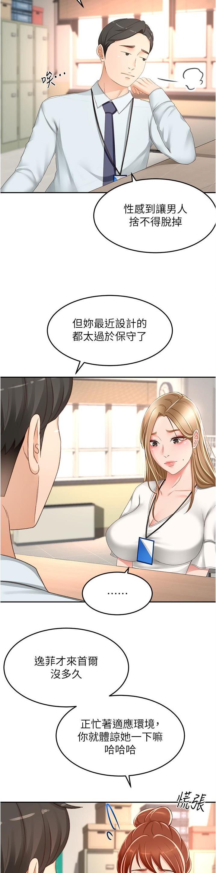 剑道学姐内容介绍漫画,第143话1图