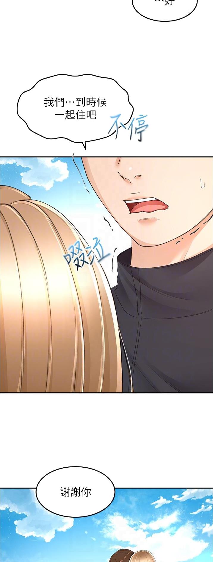 剑道学姐内容介绍漫画,第133话2图
