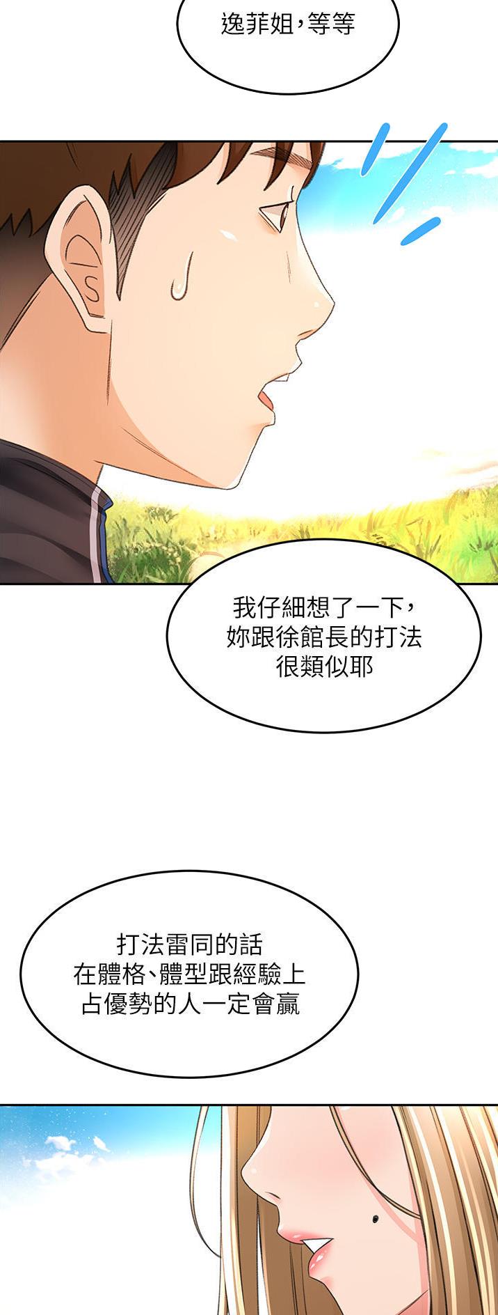 剑道学姐内容介绍漫画,第132话2图