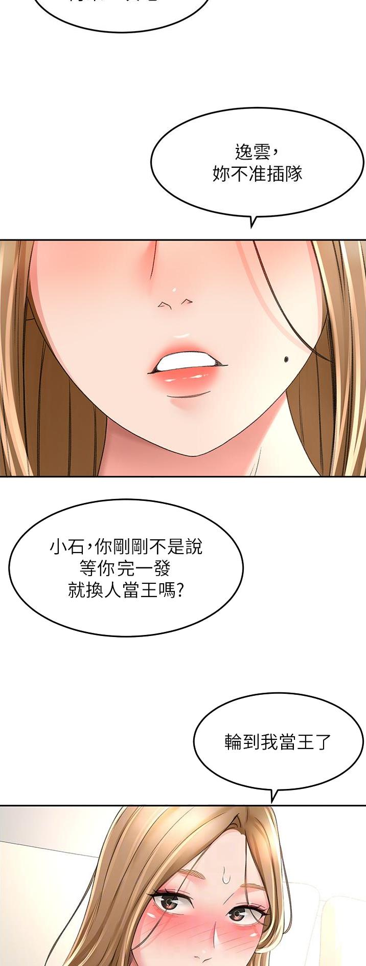 剑道学姐内容介绍漫画,第129话1图