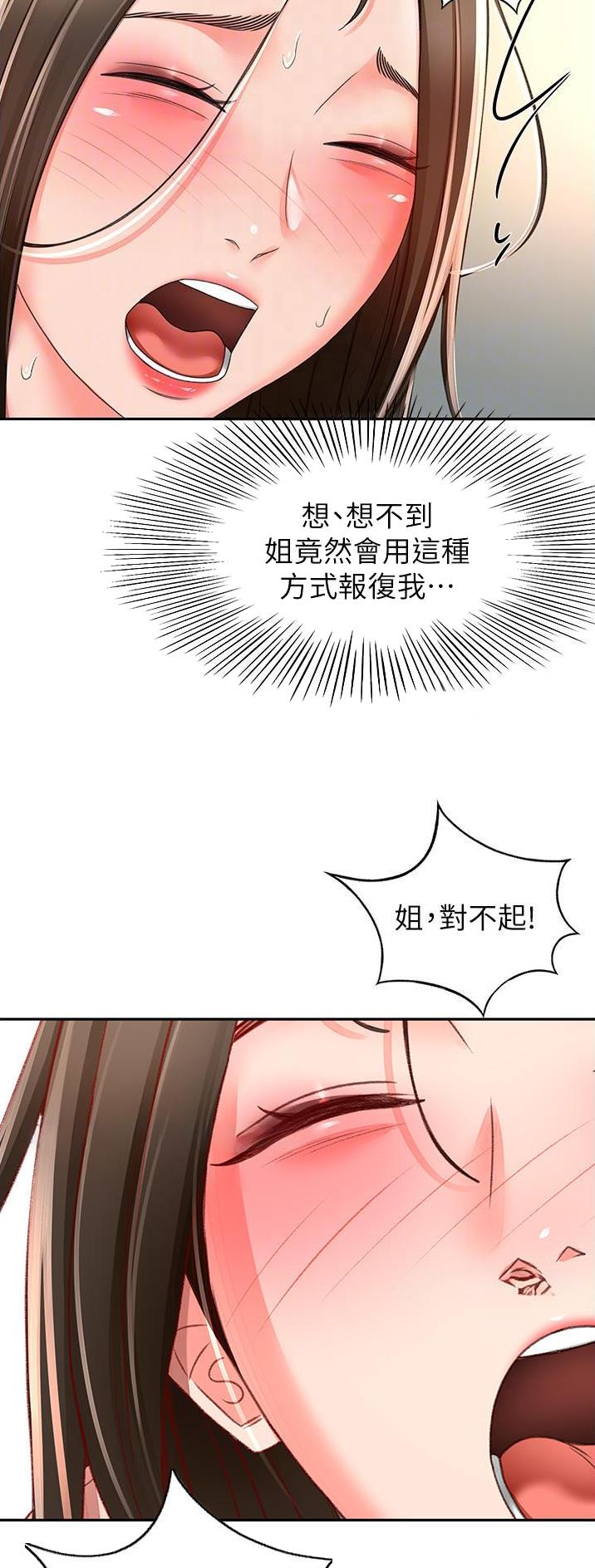 剑道学姐后续漫画,第130话1图