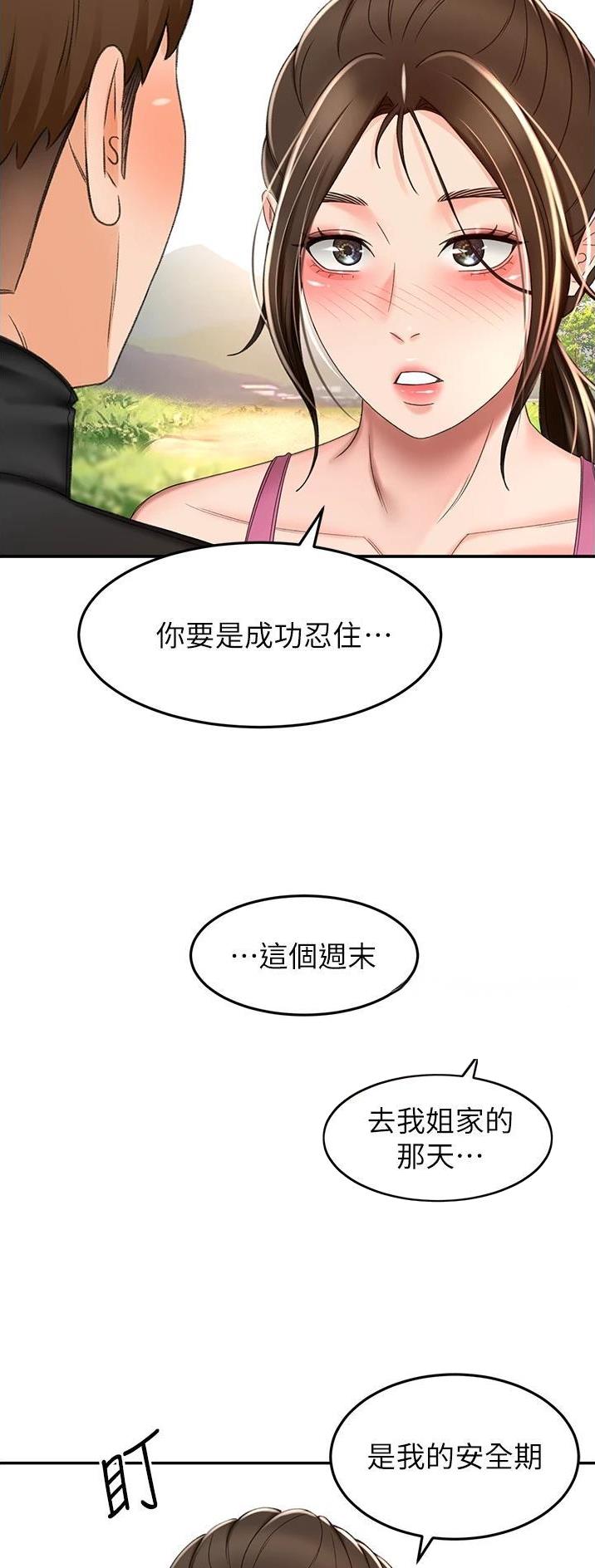 剑道学姐内容介绍漫画,第115话1图