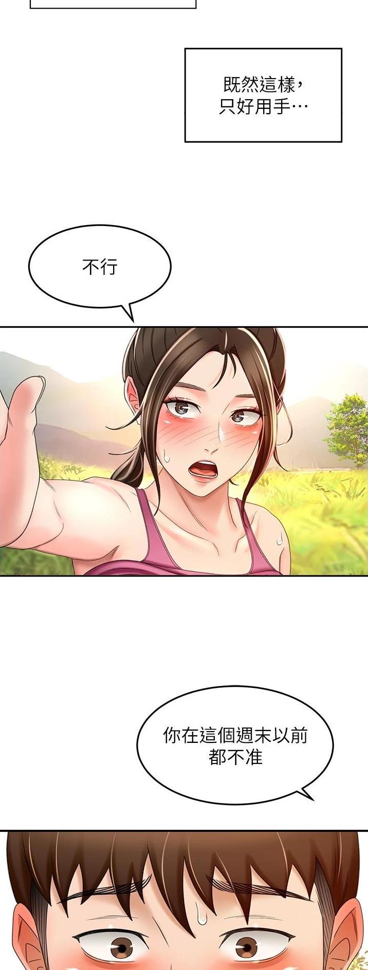 剑道学姐内容介绍漫画,第115话2图