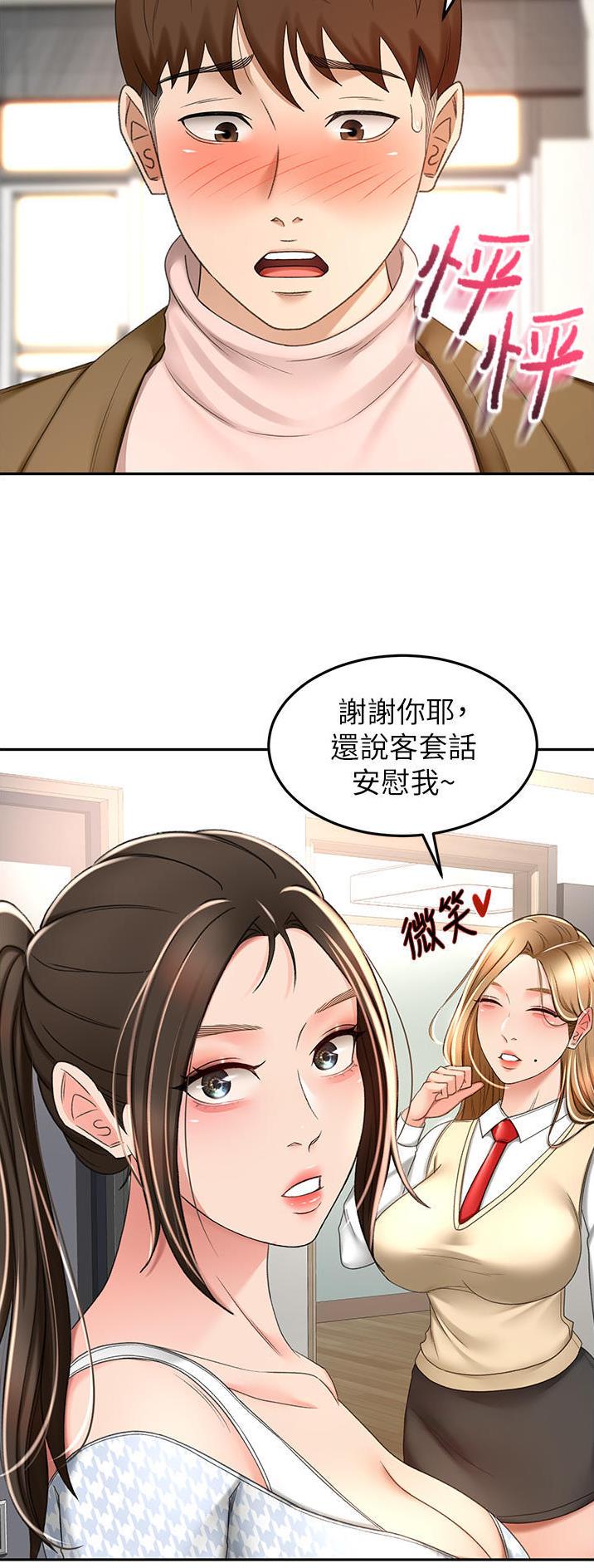 剑道学姐内容介绍漫画,第122话2图