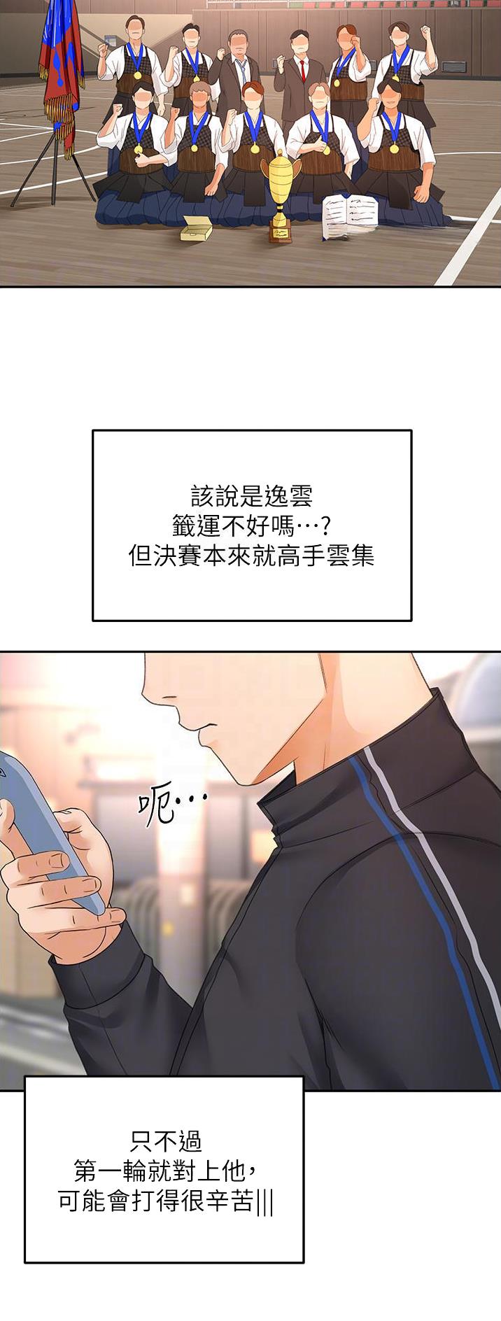 剑道 尘心漫画,第131话2图