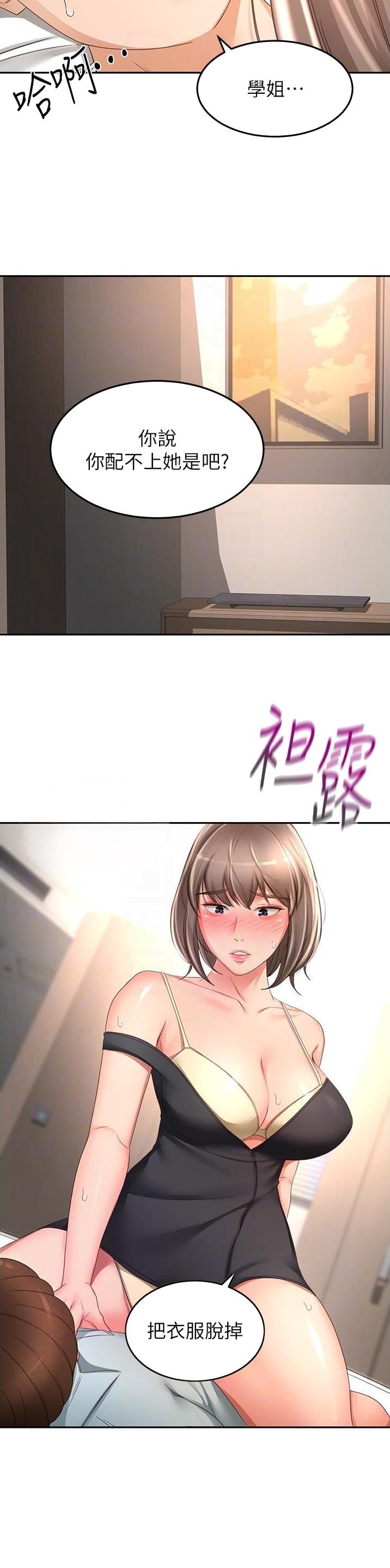 剑道学姐内容介绍漫画,第140话1图