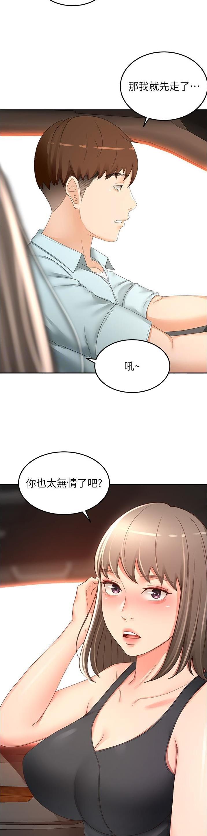 剑道学姐内容介绍漫画,第140话2图