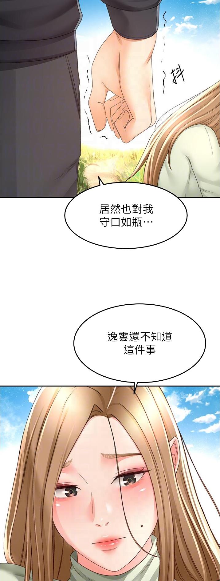 剑道学姐内容介绍漫画,第133话1图
