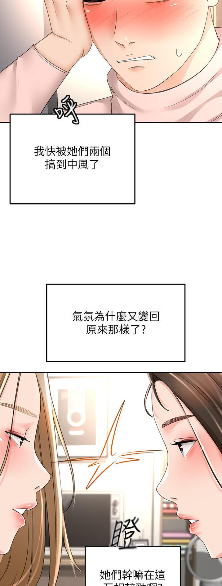 剑道学姐内容介绍漫画,第126话2图