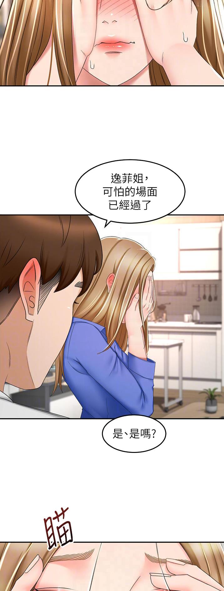剑道学姐内容介绍漫画,第116话1图