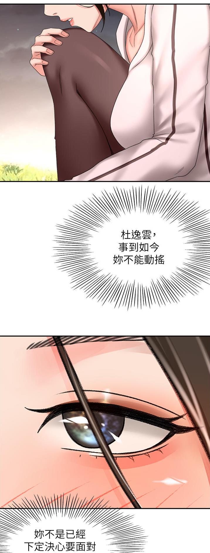 剑道学姐内容介绍漫画,第119话1图