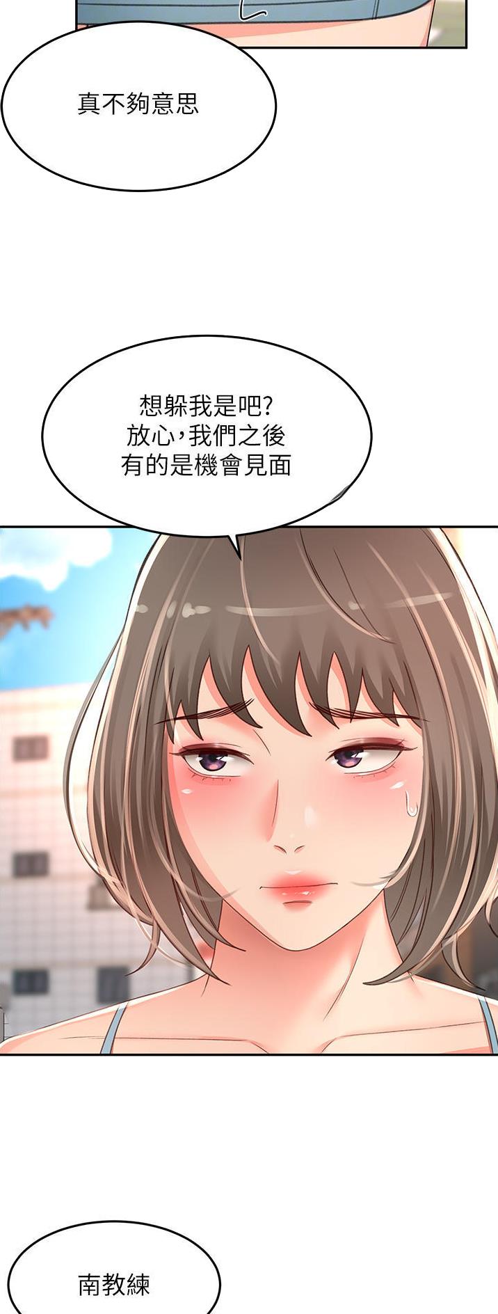 剑道 尘心漫画,第131话2图