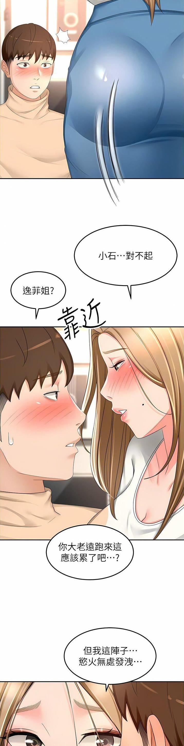 剑道学姐内容介绍漫画,第146话1图
