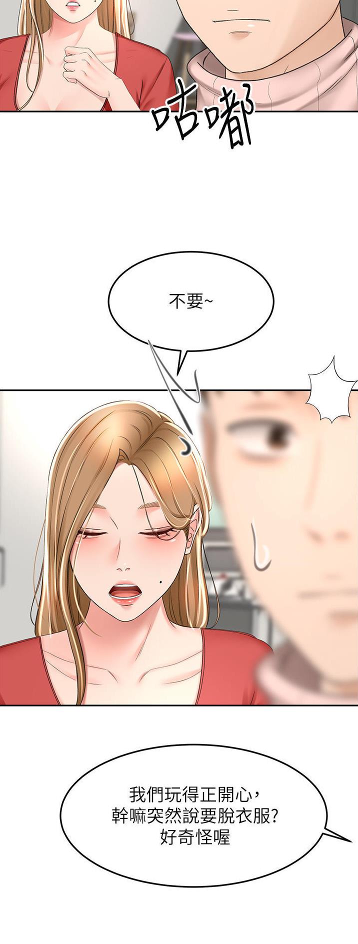 无尘剑道馆/剑道学姐漫画,第123话2图