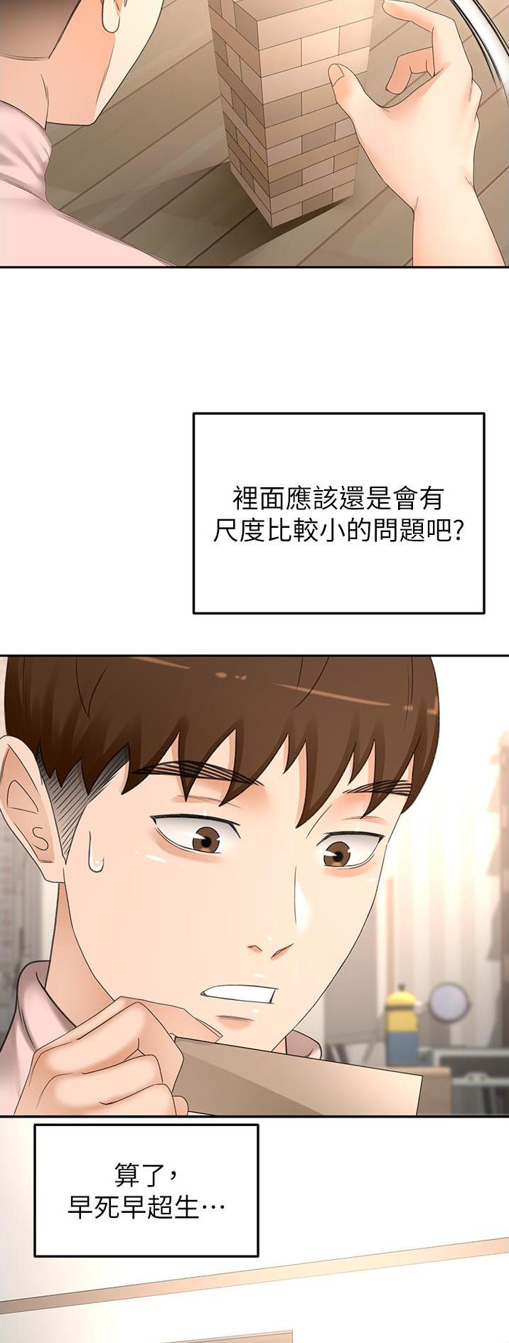 剑道学姐内容介绍漫画,第124话2图
