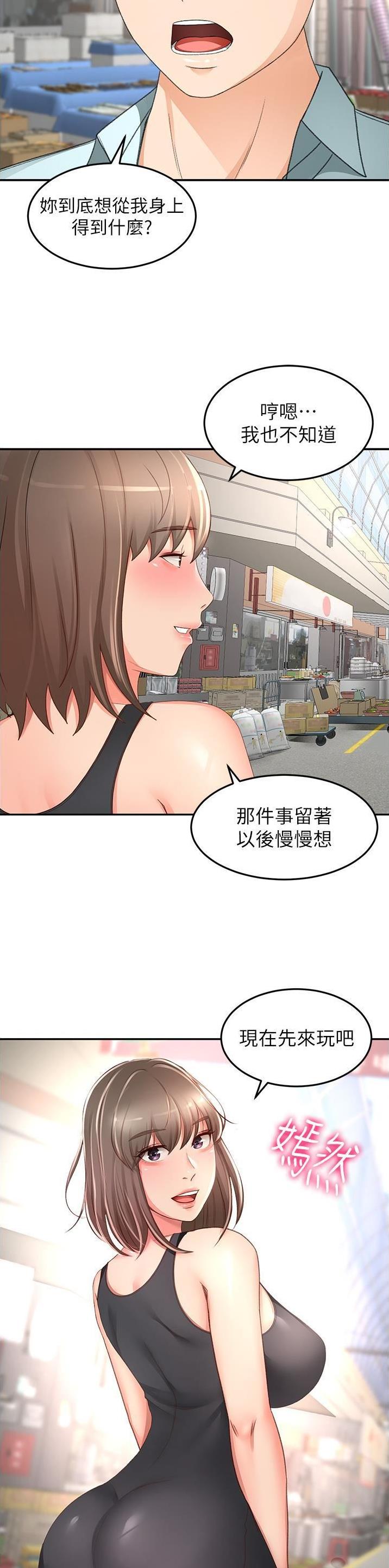 无尘剑道馆剑道学姐漫画,第140话2图