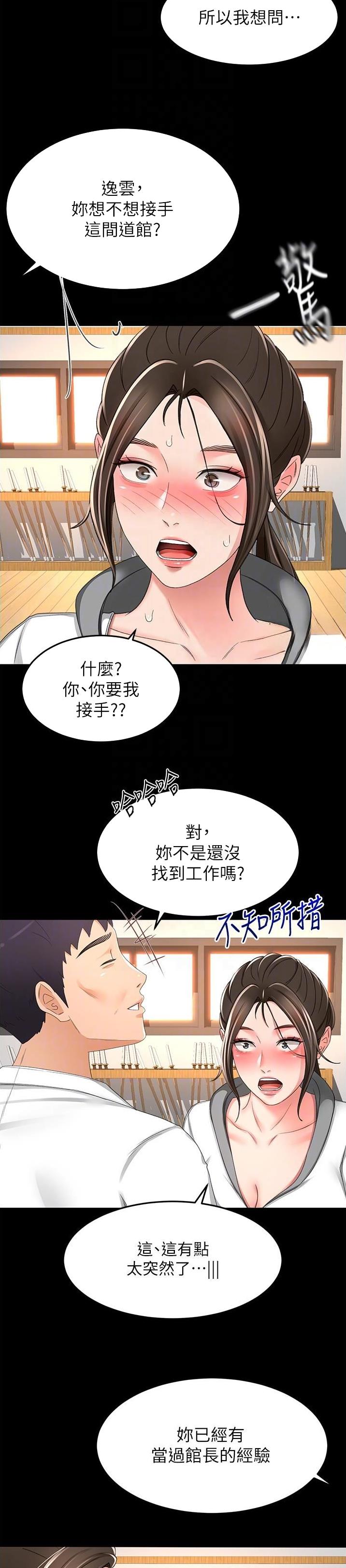 剑道学姐内容介绍漫画,第148话2图