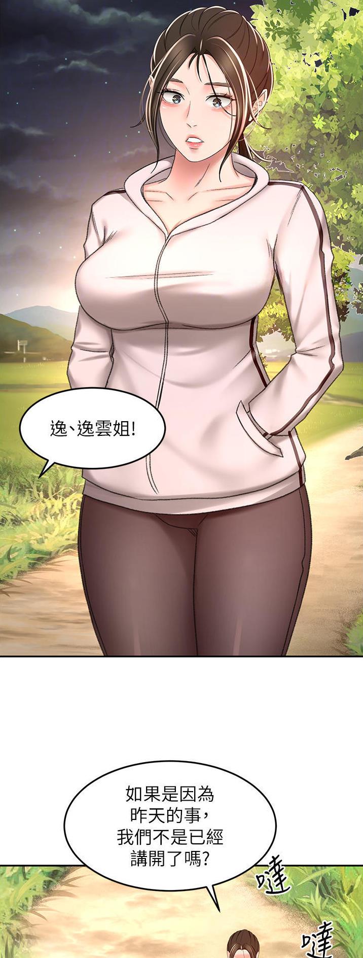 剑道学姐内容介绍漫画,第119话2图