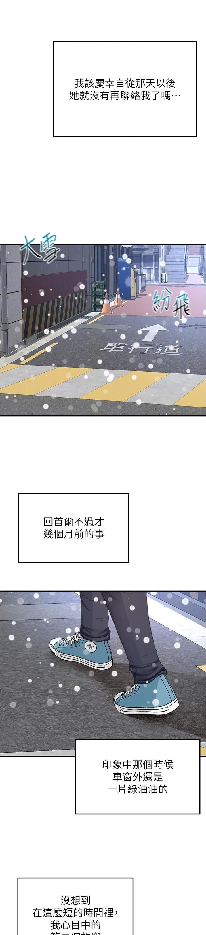 无尘剑道馆/剑道学姐漫画,第148话2图