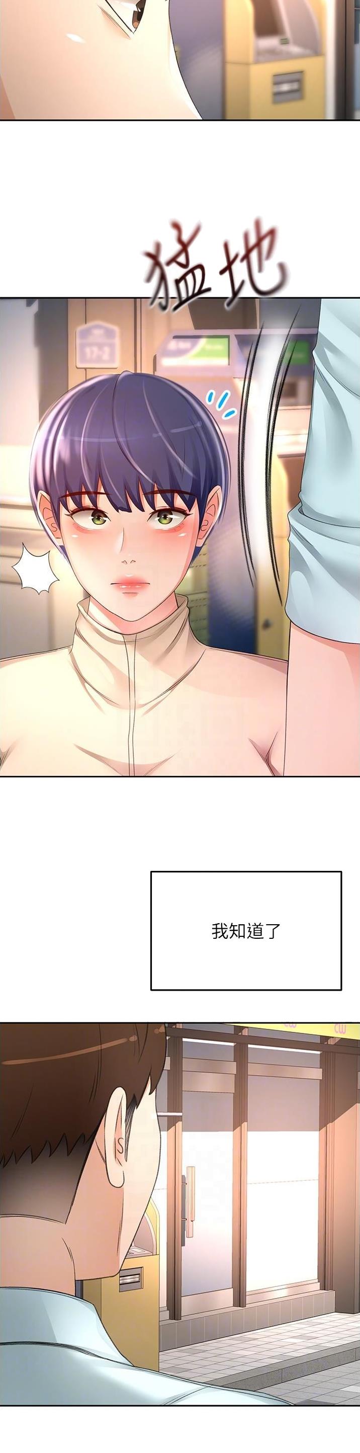 剑道学姐内容介绍漫画,第142话2图