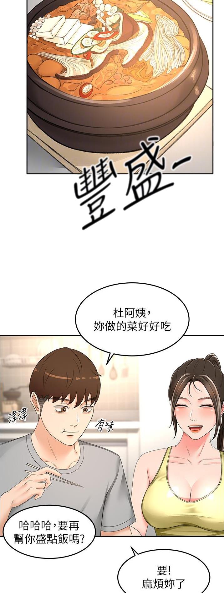 无尘剑道馆/剑道学姐漫画,第135话2图