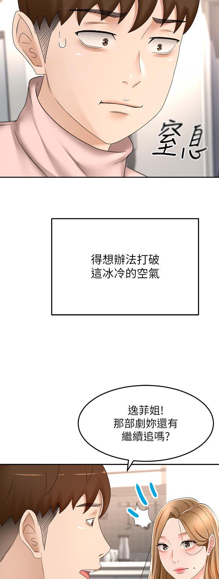 剑道学姐内容介绍漫画,第122话2图