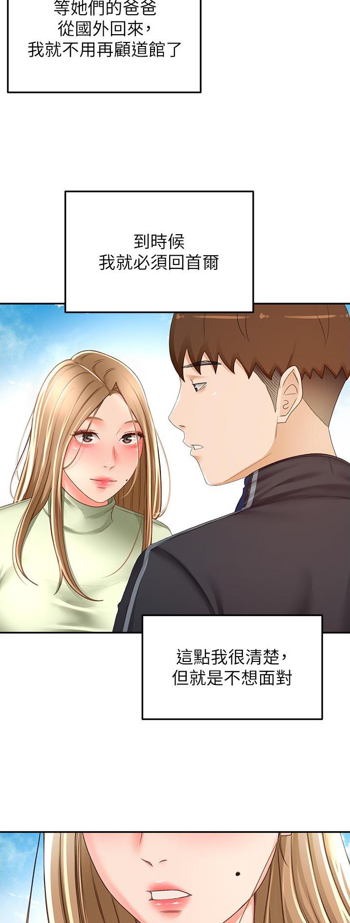 剑道学姐内容介绍漫画,第133话1图