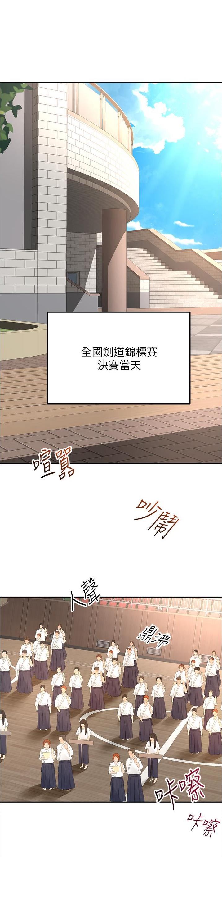 剑道 尘心漫画,第143话1图