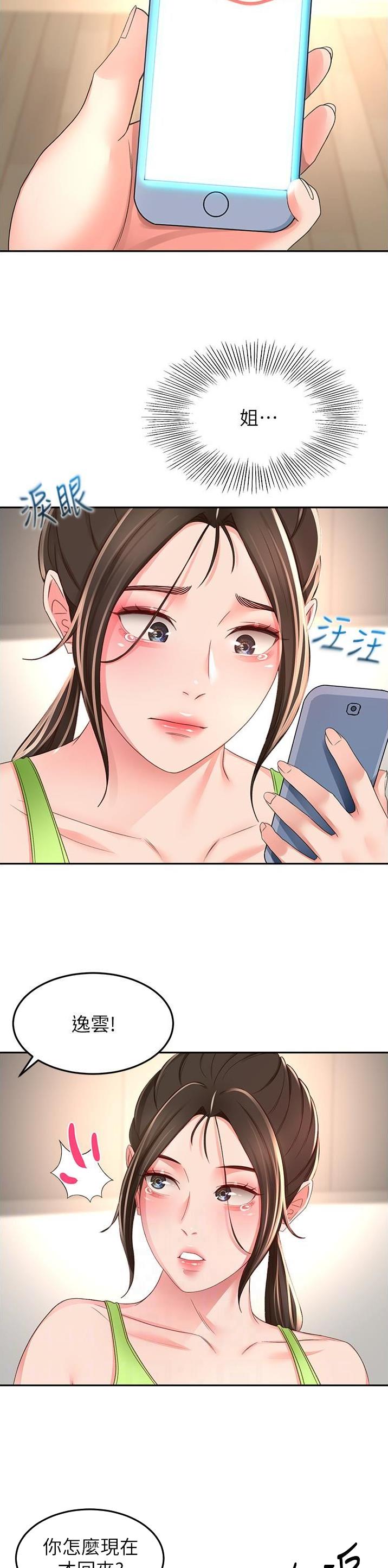 剑道学姐内容介绍漫画,第142话2图