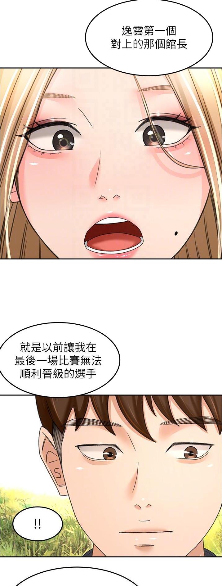 剑道学姐内容介绍漫画,第132话1图