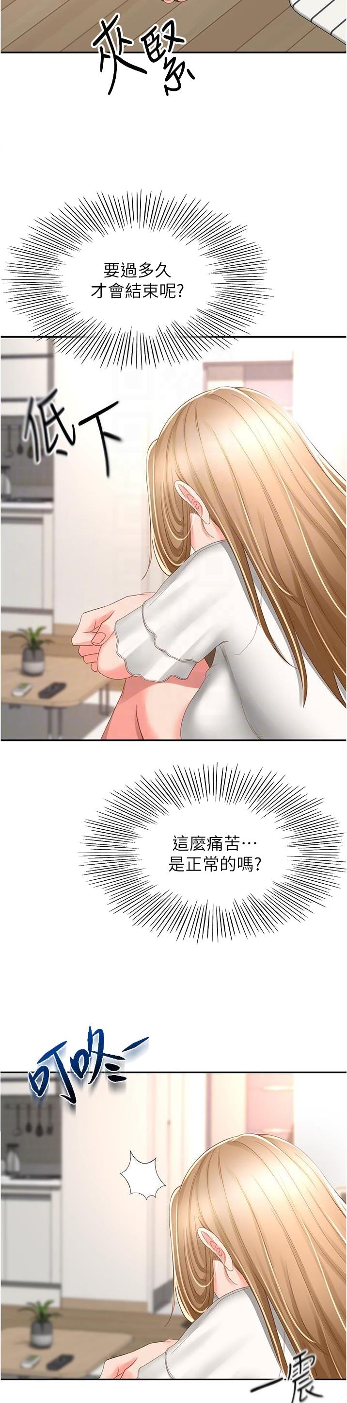 剑道学姐内容介绍漫画,第144话1图