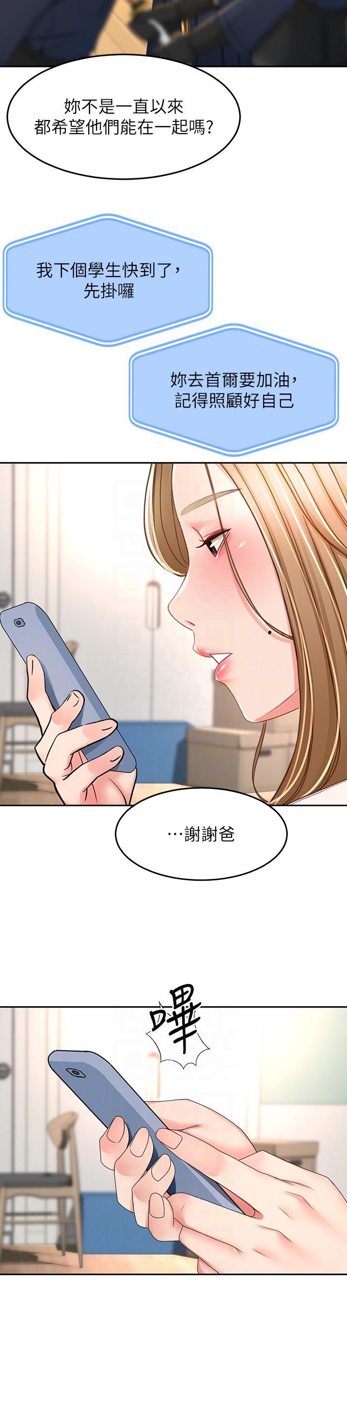 无尘剑客漫画,第137话1图