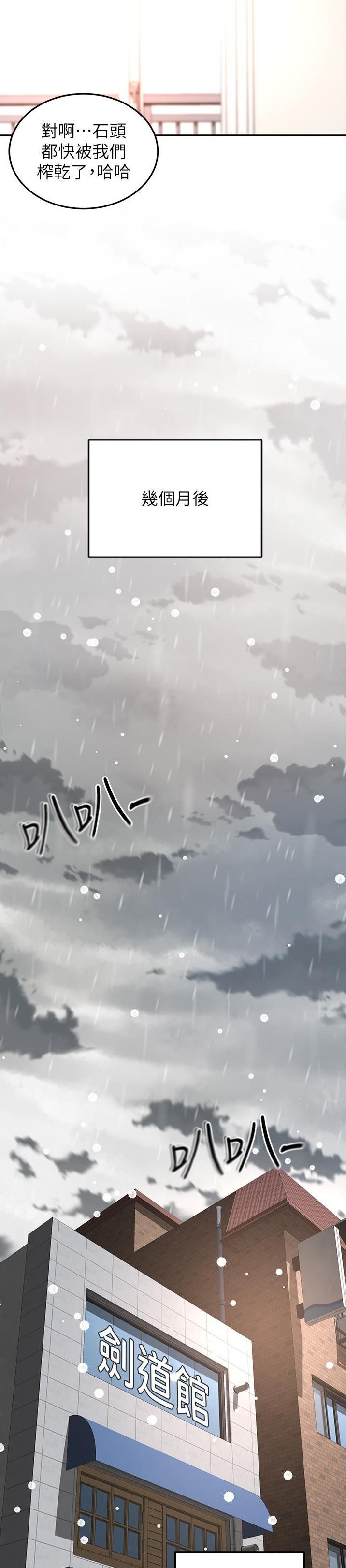 剑道学姐内容介绍漫画,第148话1图