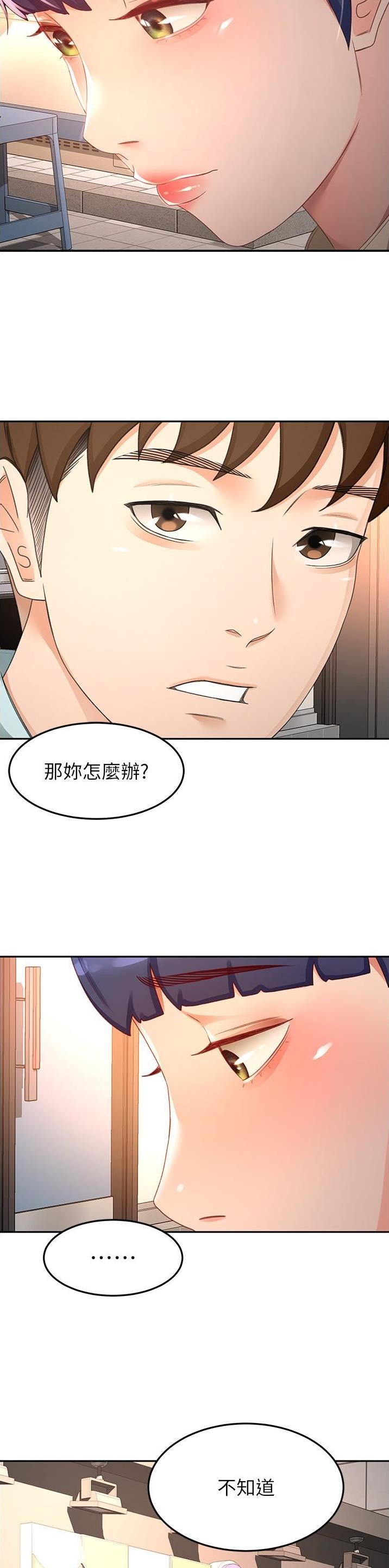 剑道学姐内容介绍漫画,第142话1图