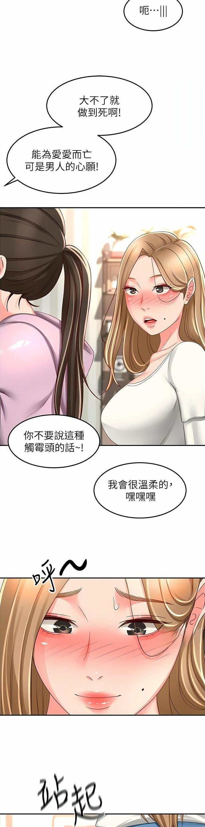 剑道学姐内容介绍漫画,第146话2图