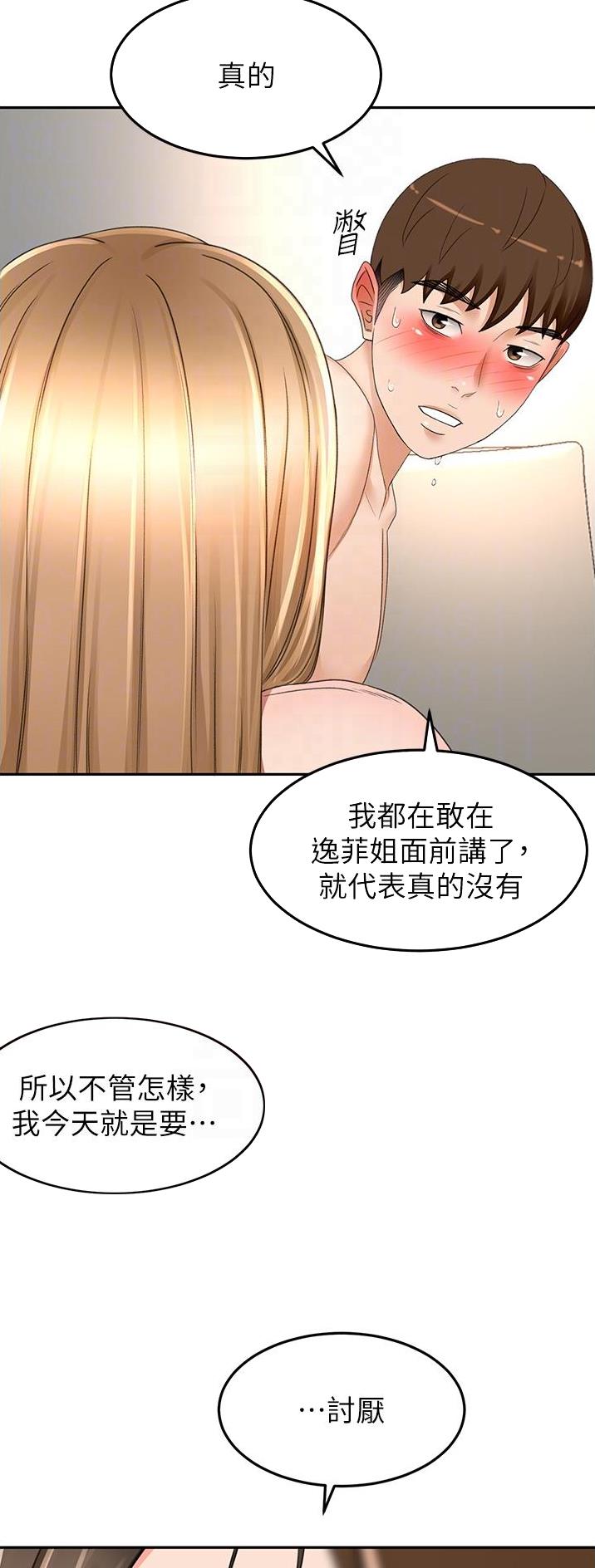剑道学姐内容介绍漫画,第129话2图