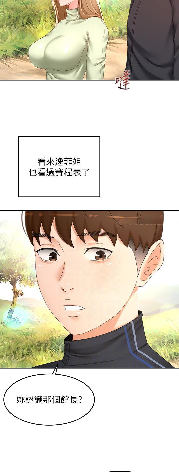 剑道学姐内容介绍漫画,第132话2图
