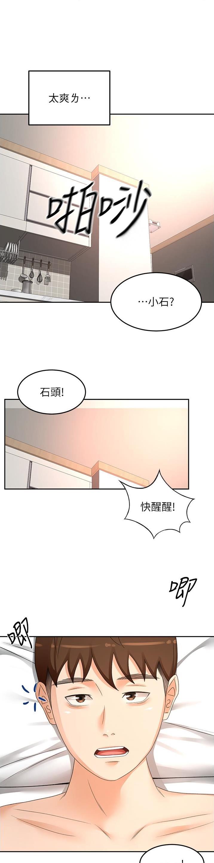 剑道学姐内容介绍漫画,第147话2图