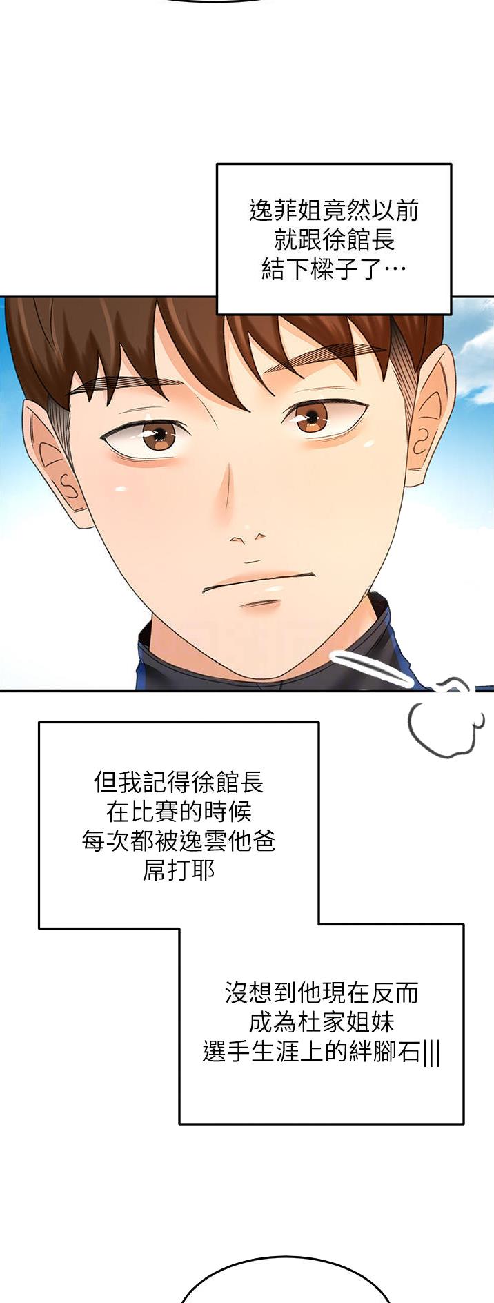 剑道学姐内容介绍漫画,第132话1图