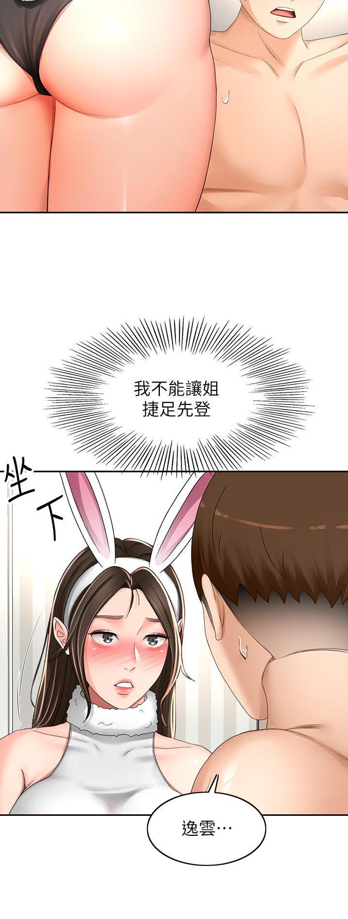剑道学姐内容介绍漫画,第128话1图