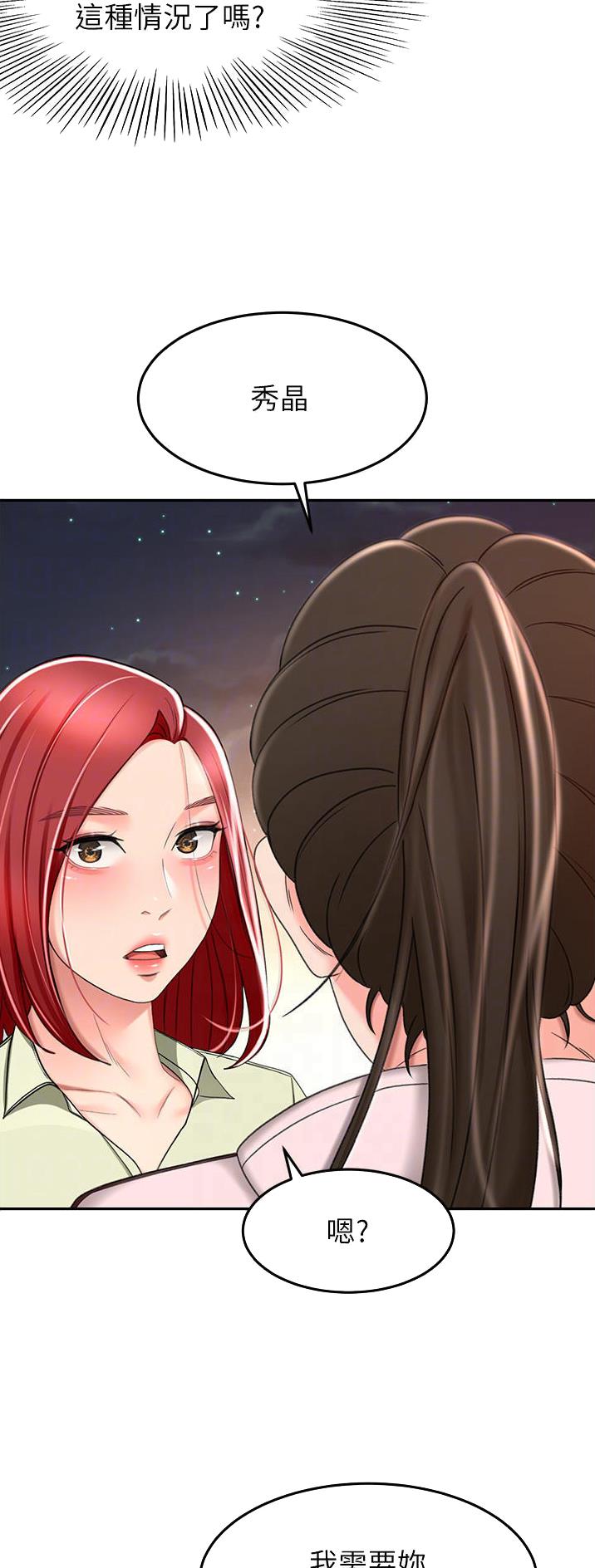 剑道学姐内容介绍漫画,第119话2图