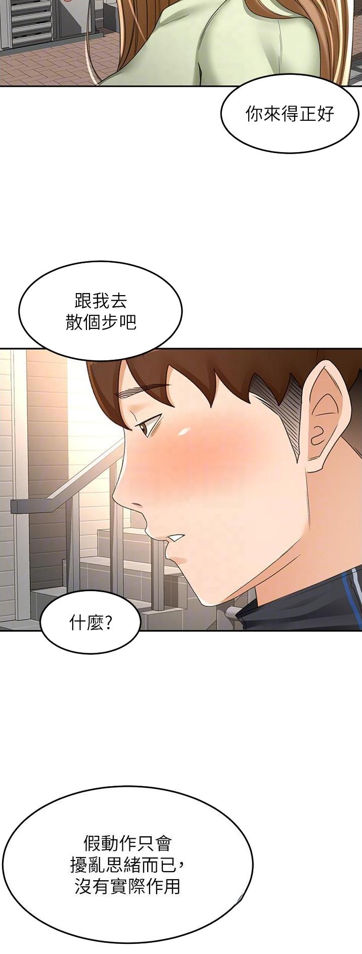 剑道学姐内容介绍漫画,第132话2图