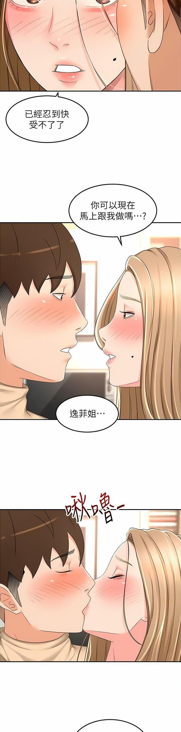 剑道学姐内容介绍漫画,第146话2图