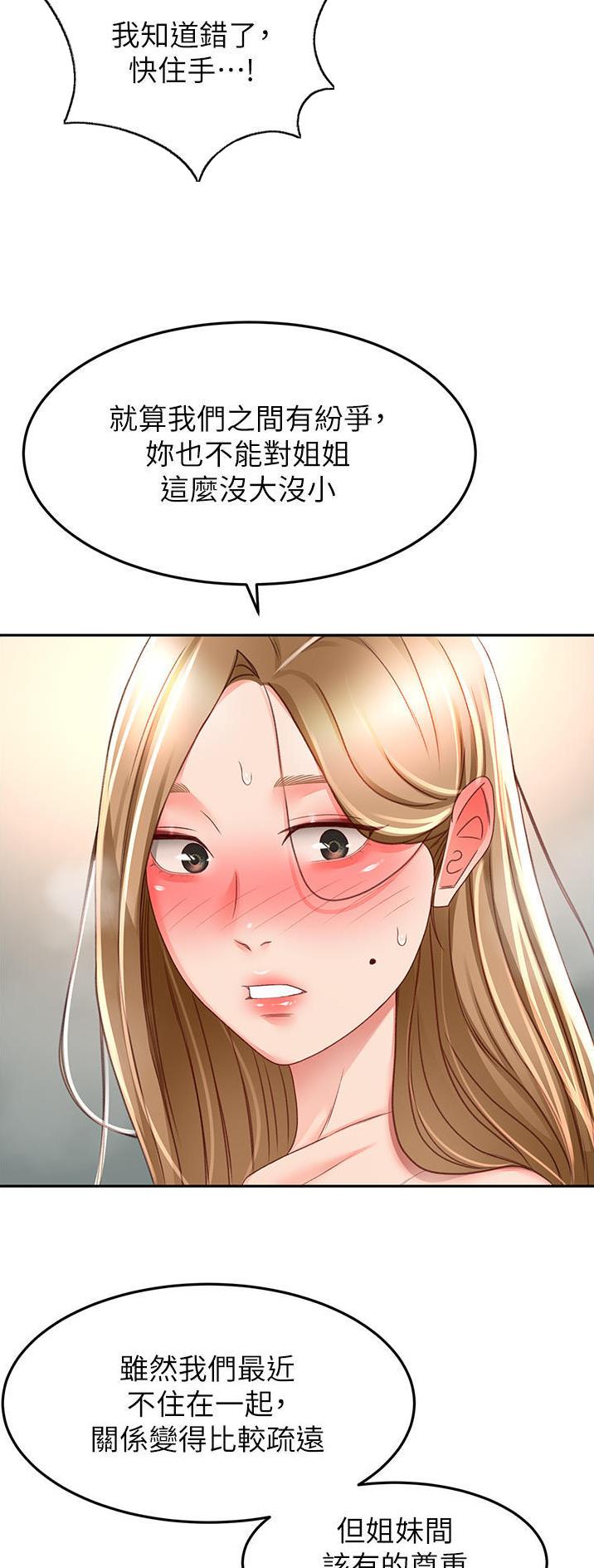 剑道学姐后续漫画,第130话2图