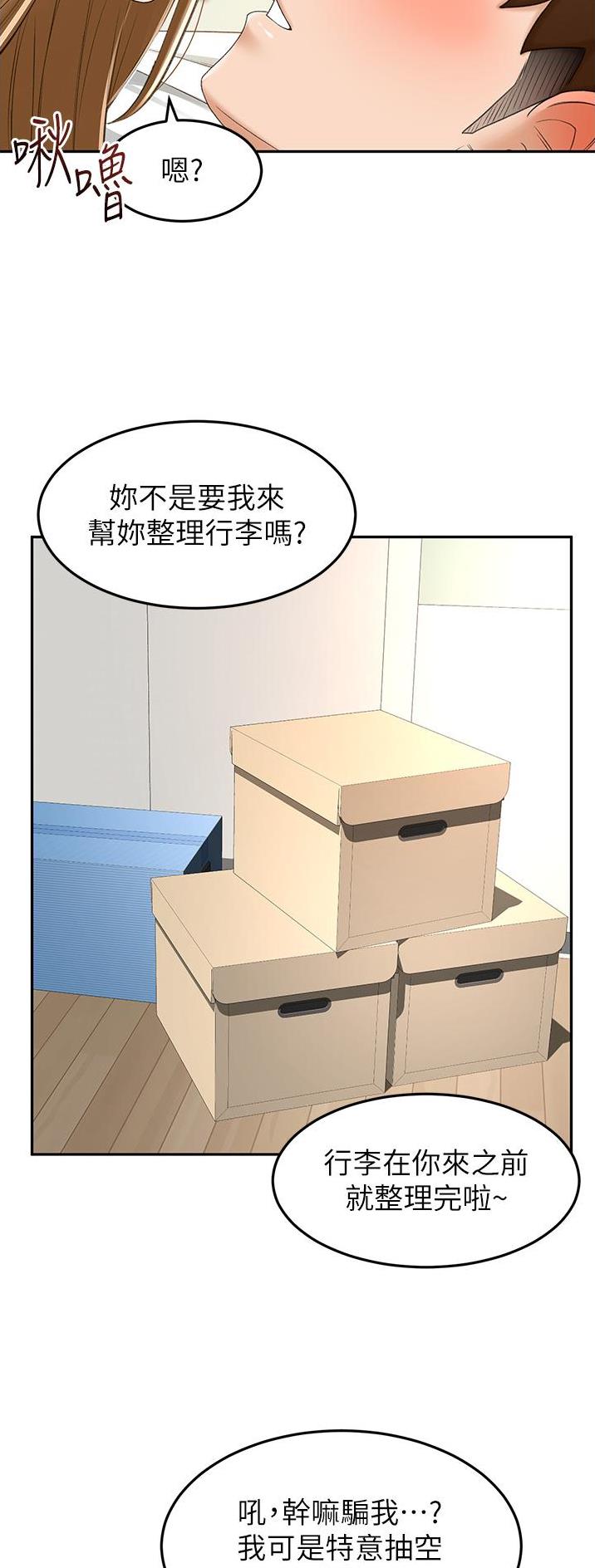 剑道学姐内容介绍漫画,第134话2图
