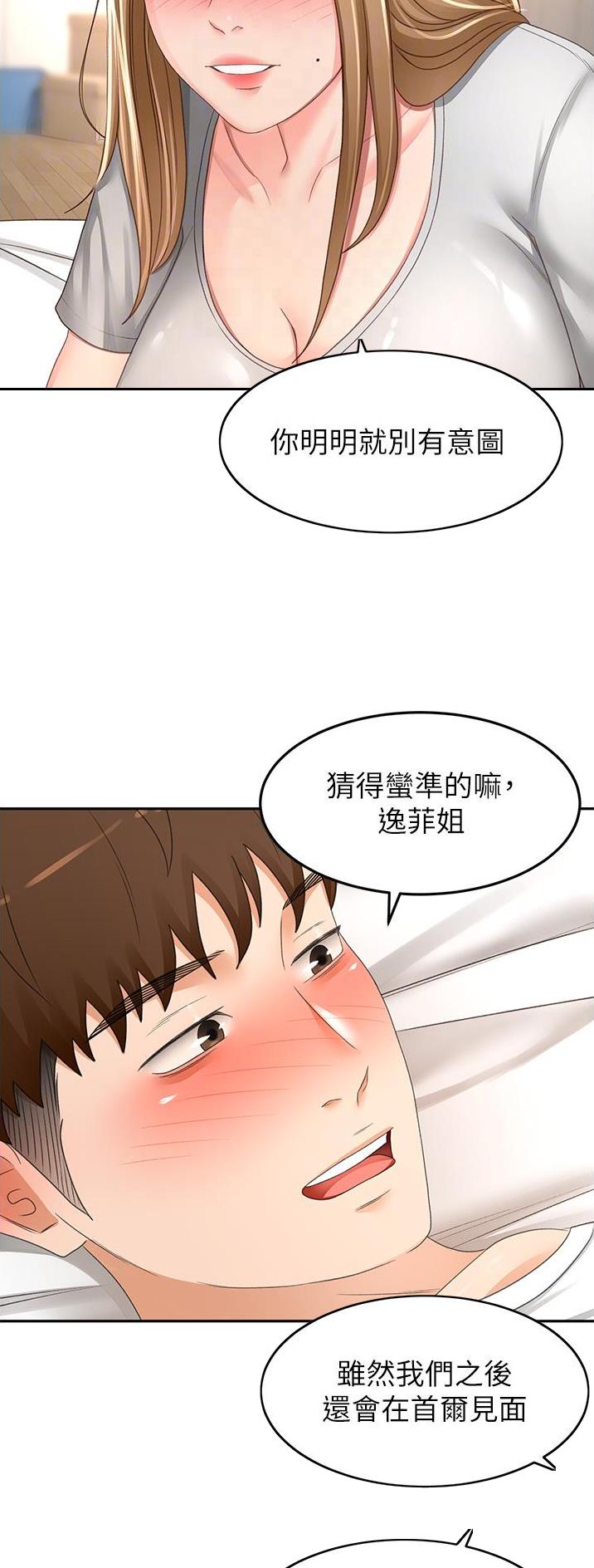 剑道学姐内容介绍漫画,第134话2图